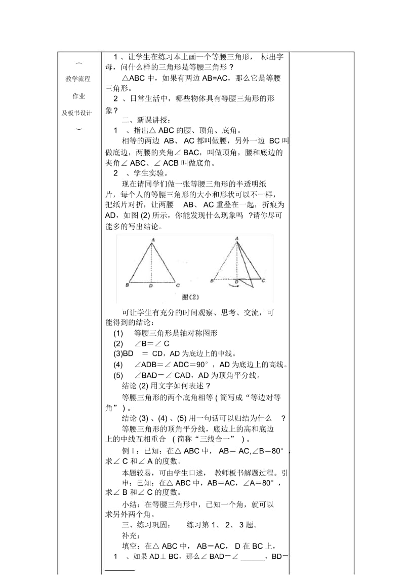 等腰三角形的性质(2).docx_第2页