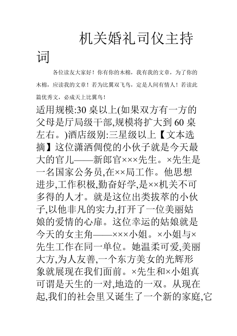 机关婚礼司仪主持词_0.doc_第1页