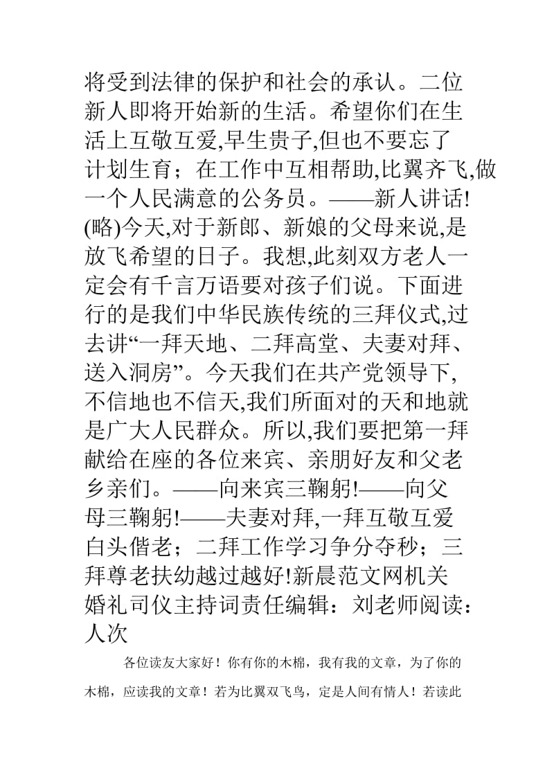 机关婚礼司仪主持词_0.doc_第2页