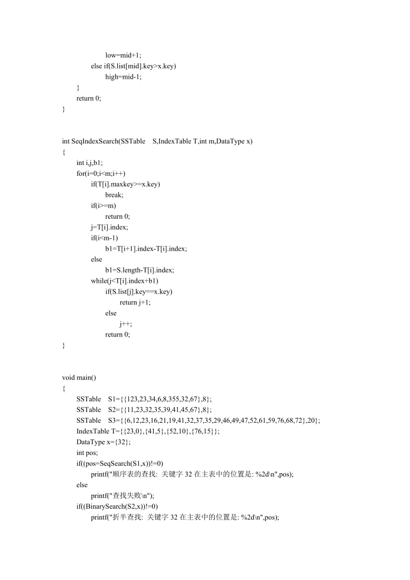 顺序表的查找实现.doc_第2页