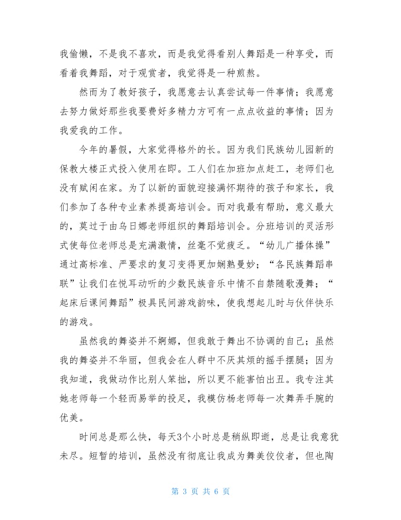 舞蹈培训心得体会总结最新.doc_第3页