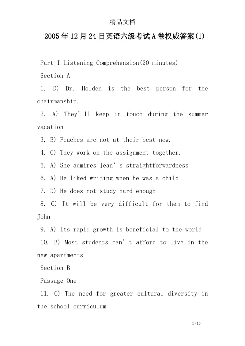 2005年12月24日英语六级考试A卷权威答案(1).doc_第1页