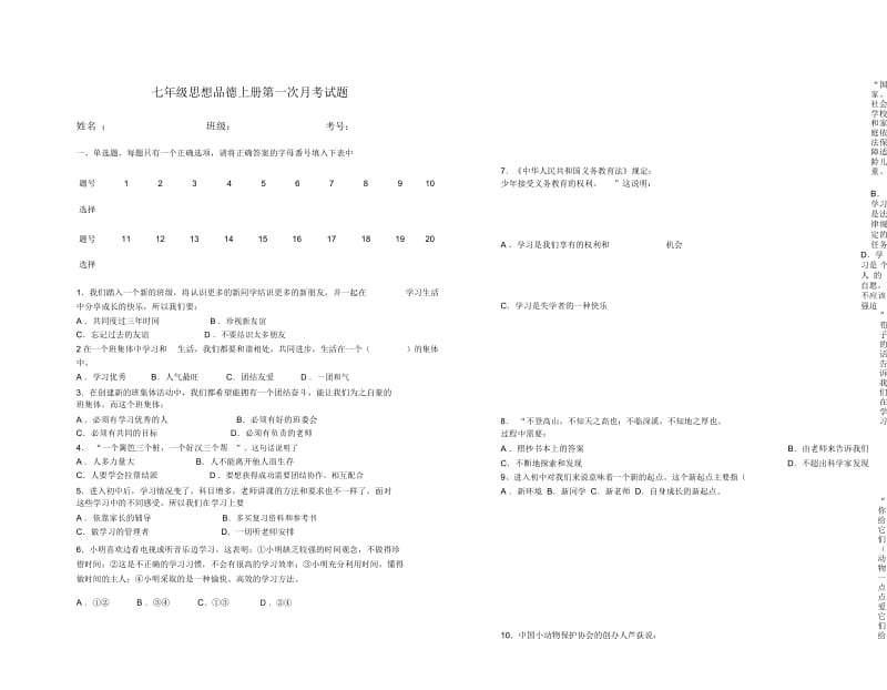 七年级思想品德上册第一单元测试题.docx_第1页