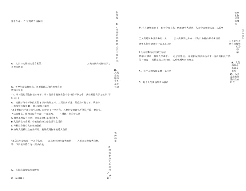 七年级思想品德上册第一单元测试题.docx_第2页