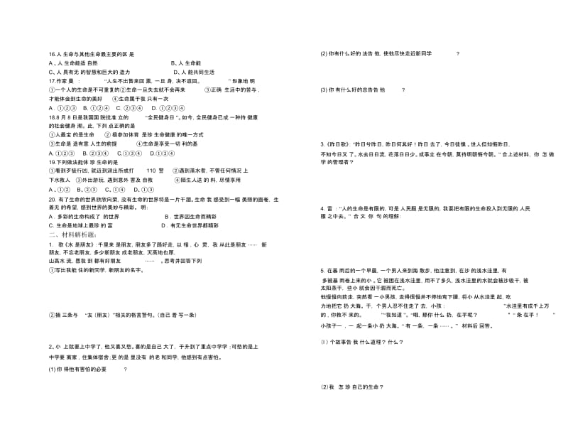 七年级思想品德上册第一单元测试题.docx_第3页