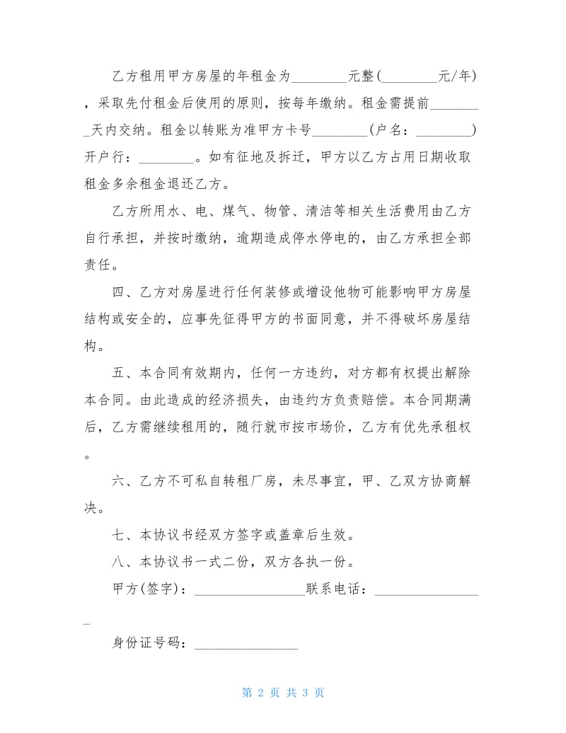 简单厂房租赁合同书.doc_第2页