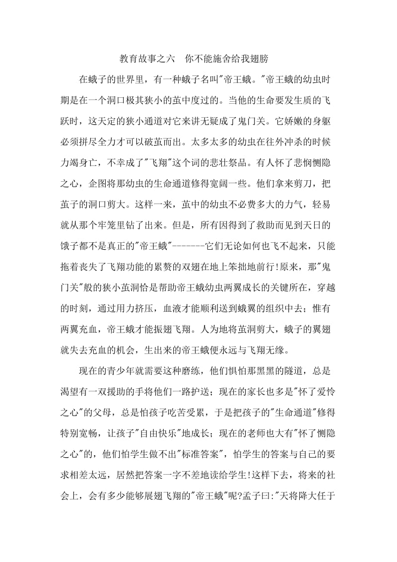 教育故事之六.doc_第1页