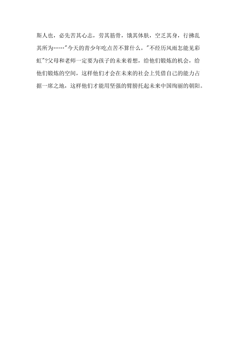 教育故事之六.doc_第2页