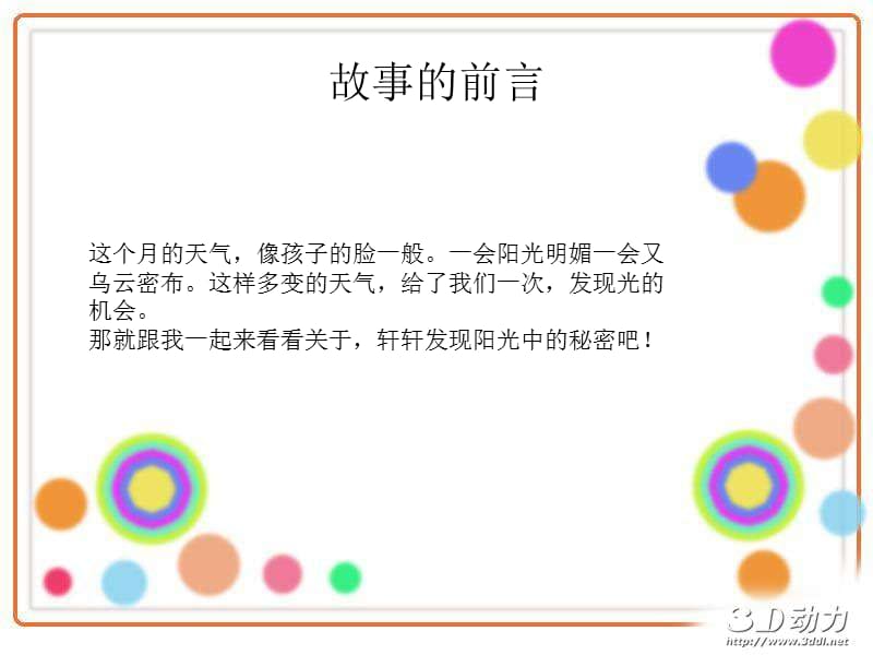 4月学习故事.ppt_第2页