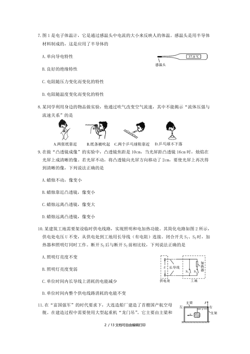 辽宁省大连市中考物理真题试题（含答案）.doc_第2页