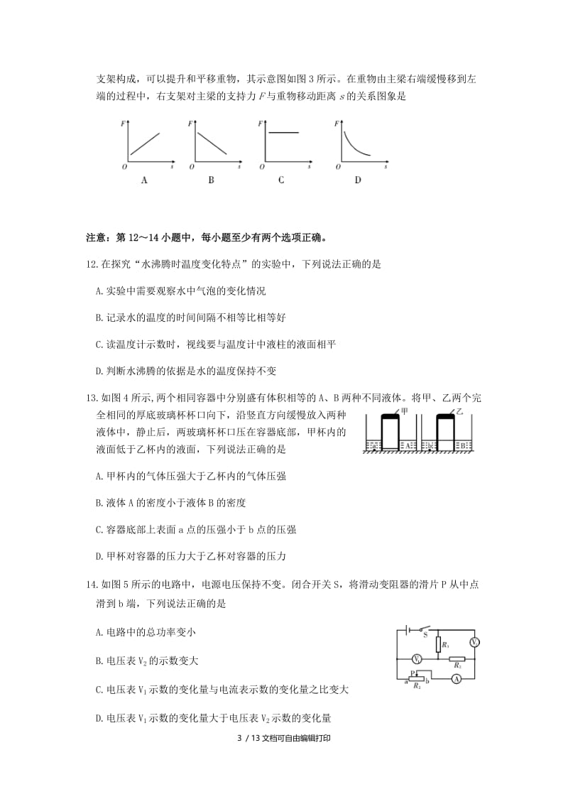 辽宁省大连市中考物理真题试题（含答案）.doc_第3页