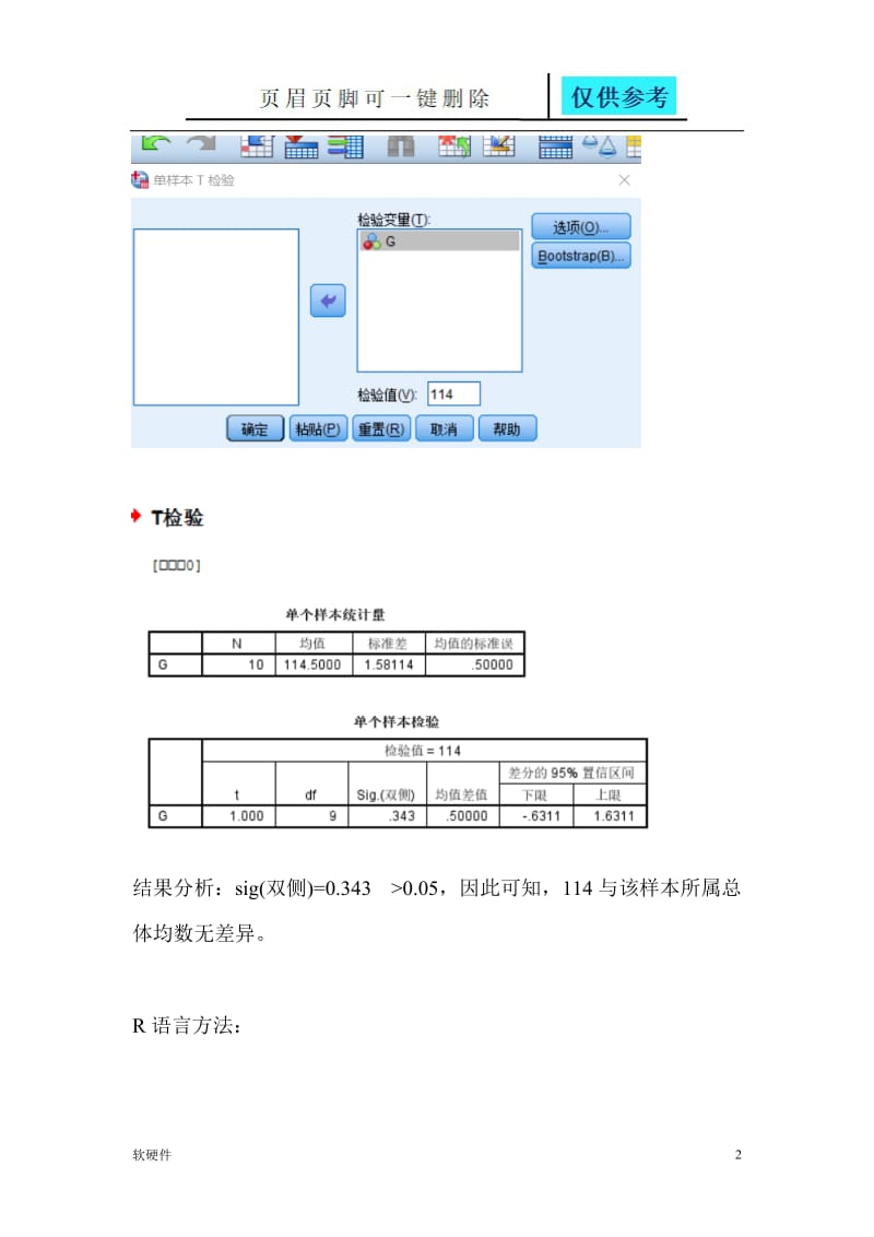 单样本T检验例题[基础教育].doc_第2页