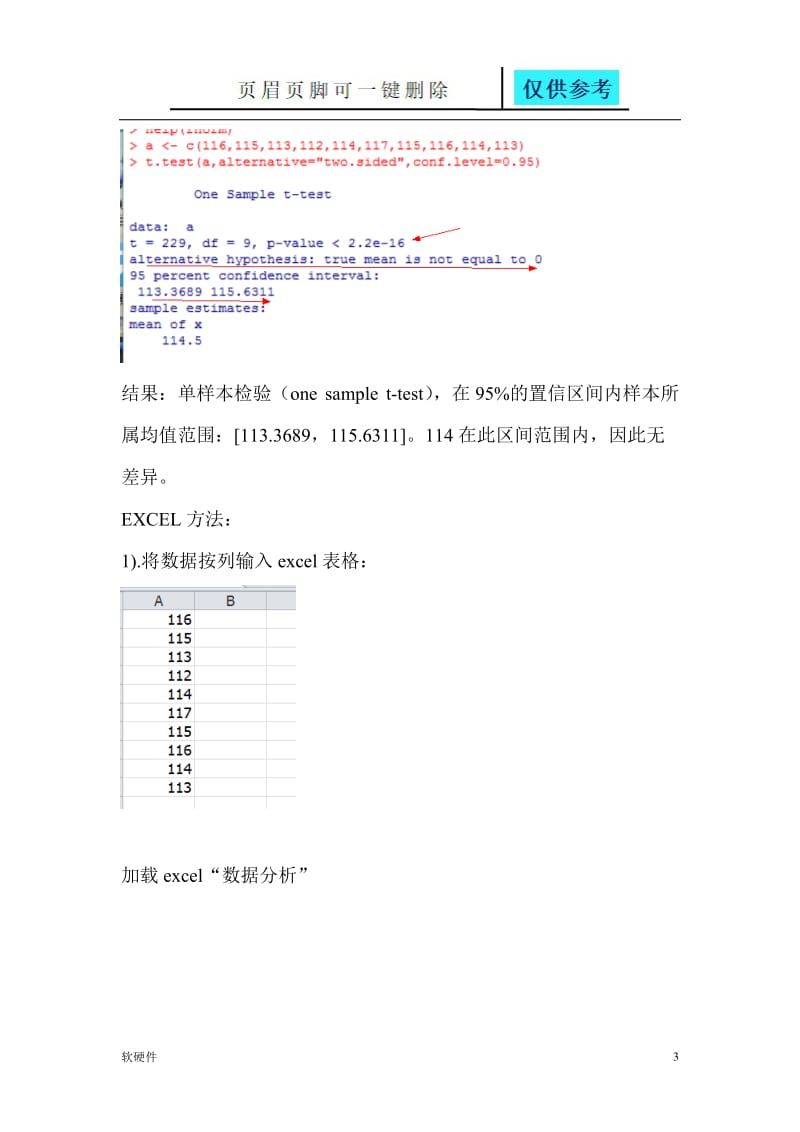 单样本T检验例题[基础教育].doc_第3页