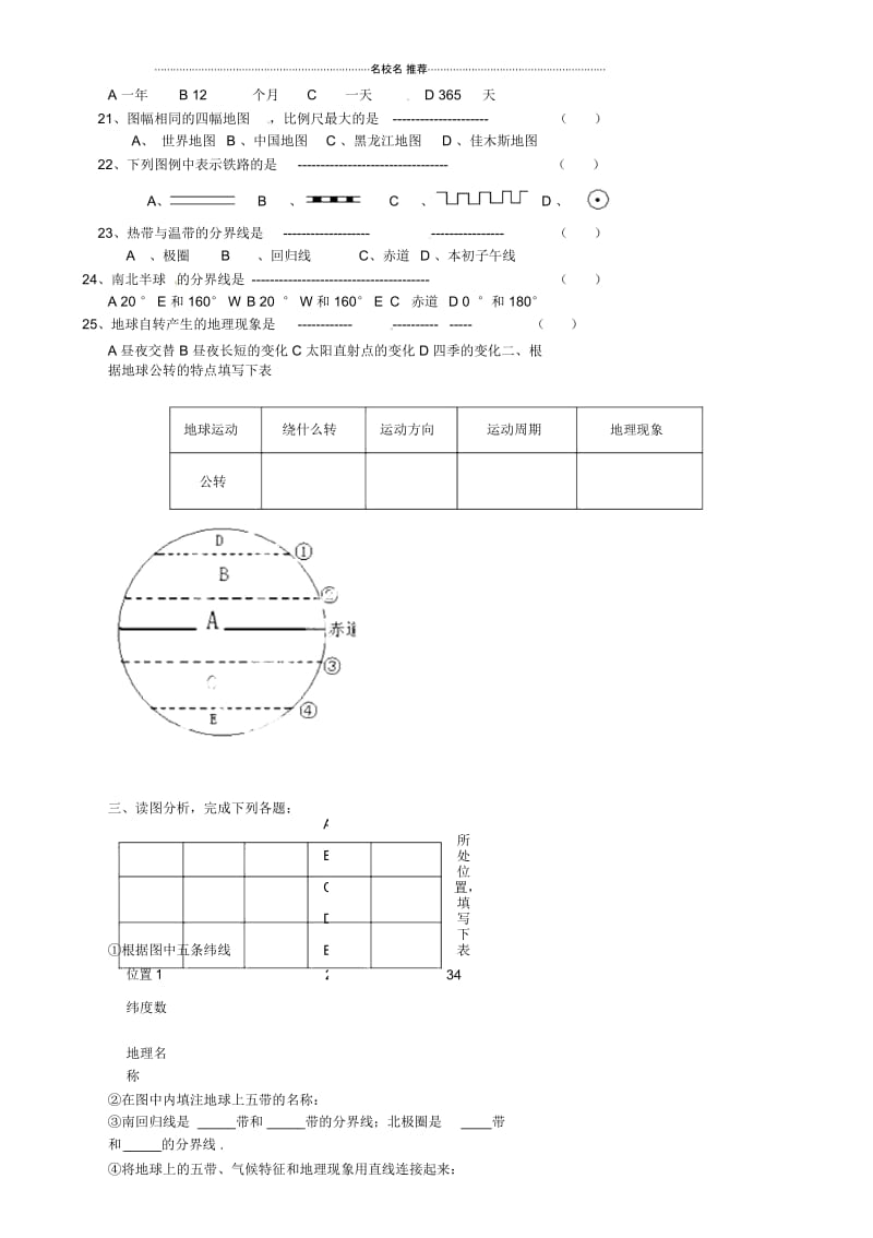 江苏省太仓市第二中学初中七年级地理上册《第一章地球和地图》练习题新人教版.docx_第2页