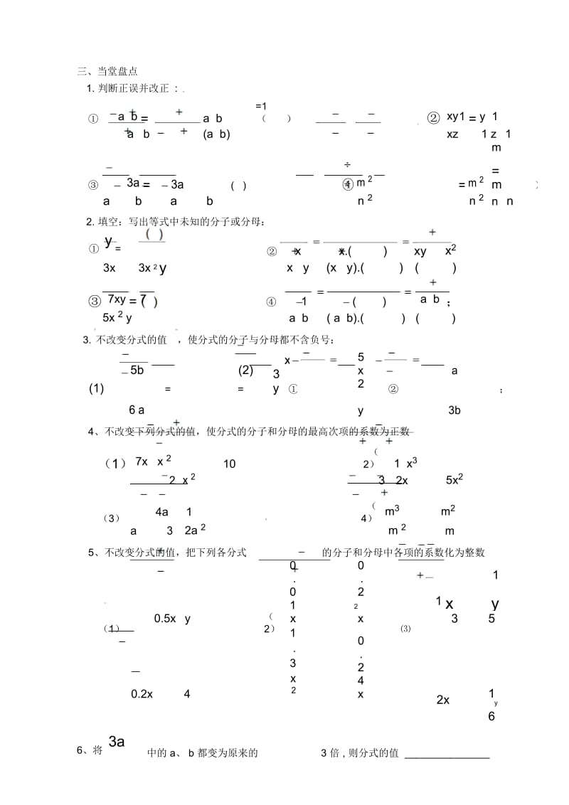 江苏省扬州市邗江区美琪学校八年级数学下册8.2分式的基本性质(1)教学案(无答案)苏科版.docx_第2页