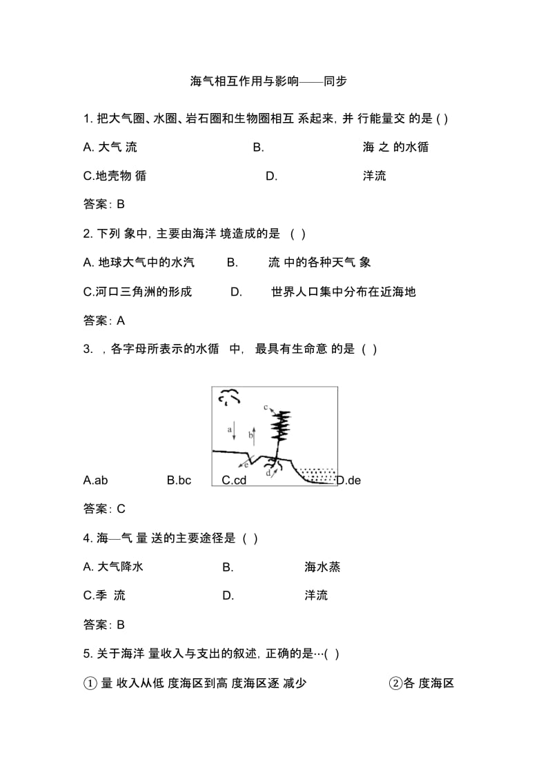 海-气相互作用及其影响.docx_第1页