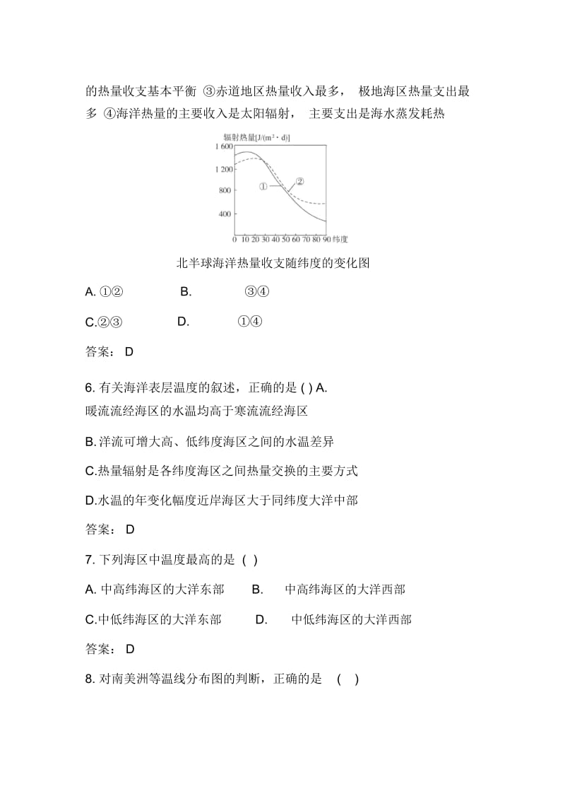 海-气相互作用及其影响.docx_第2页