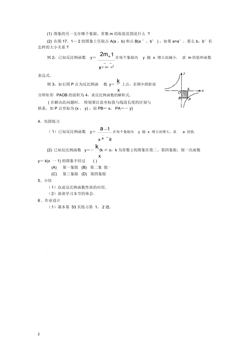 辽宁省瓦房店市第八初级中学八年级数学下册《反比例函数的性质的应用》教案新人教版.docx_第3页