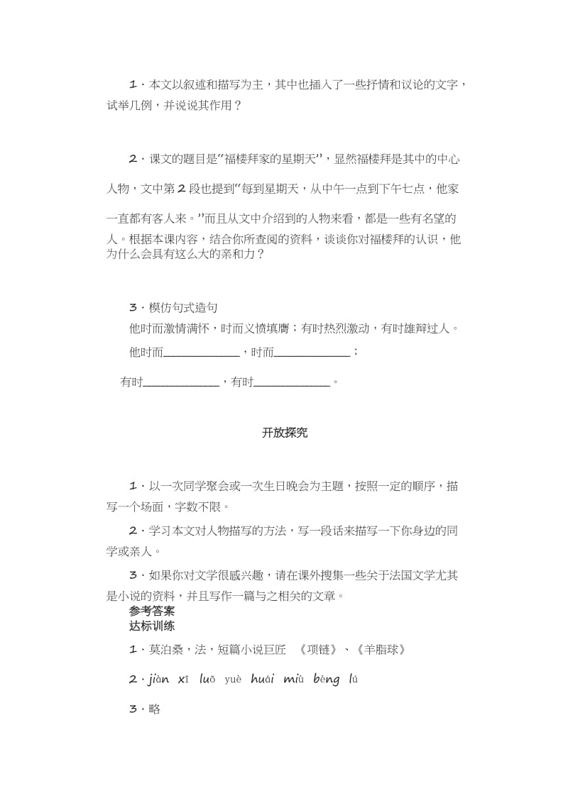 《福楼拜家的星期天》导学案余文龙.docx_第2页