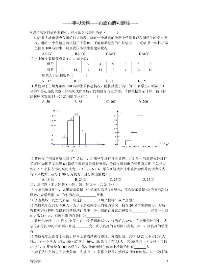 数据的收集与整理 测试题[知识借鉴].doc_第2页