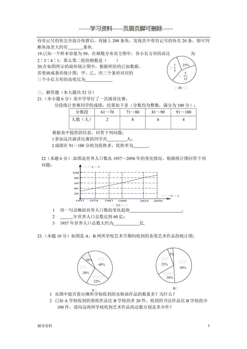 数据的收集与整理 测试题[知识借鉴].doc_第3页