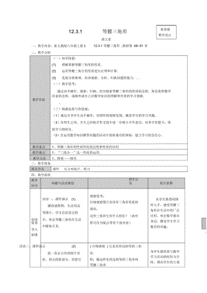 等腰三角形.docx