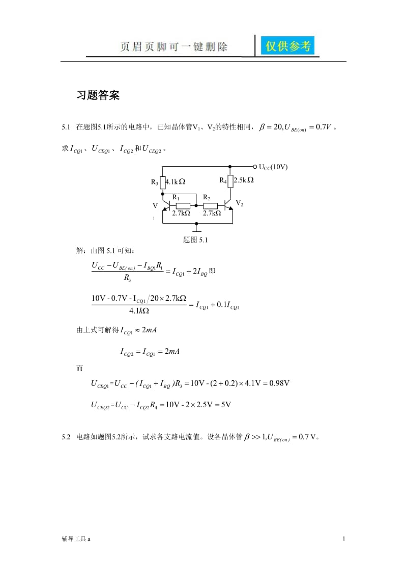 第5章运算放大电路答案[基础教育].doc_第1页