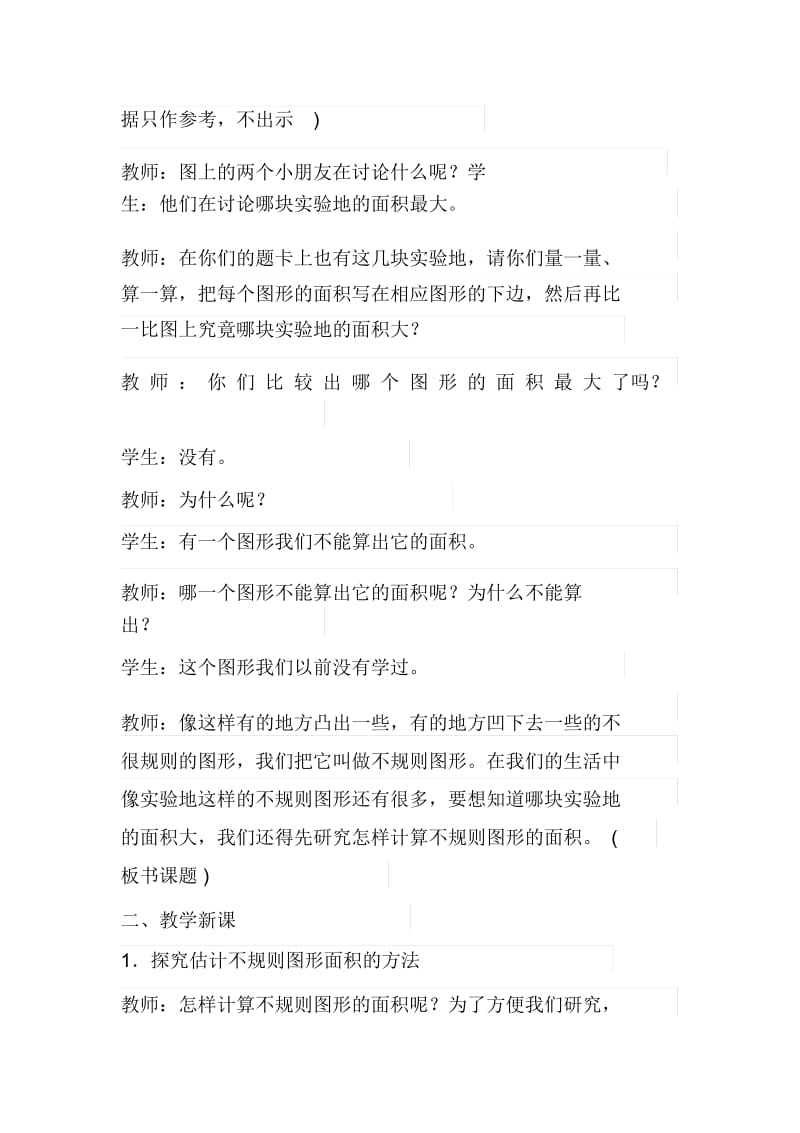 不规则图形的面积.docx_第2页