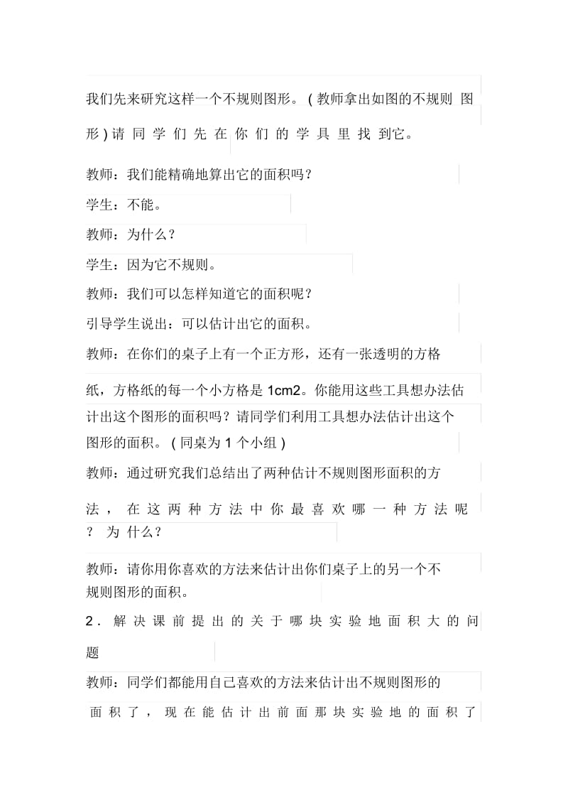 不规则图形的面积.docx_第3页