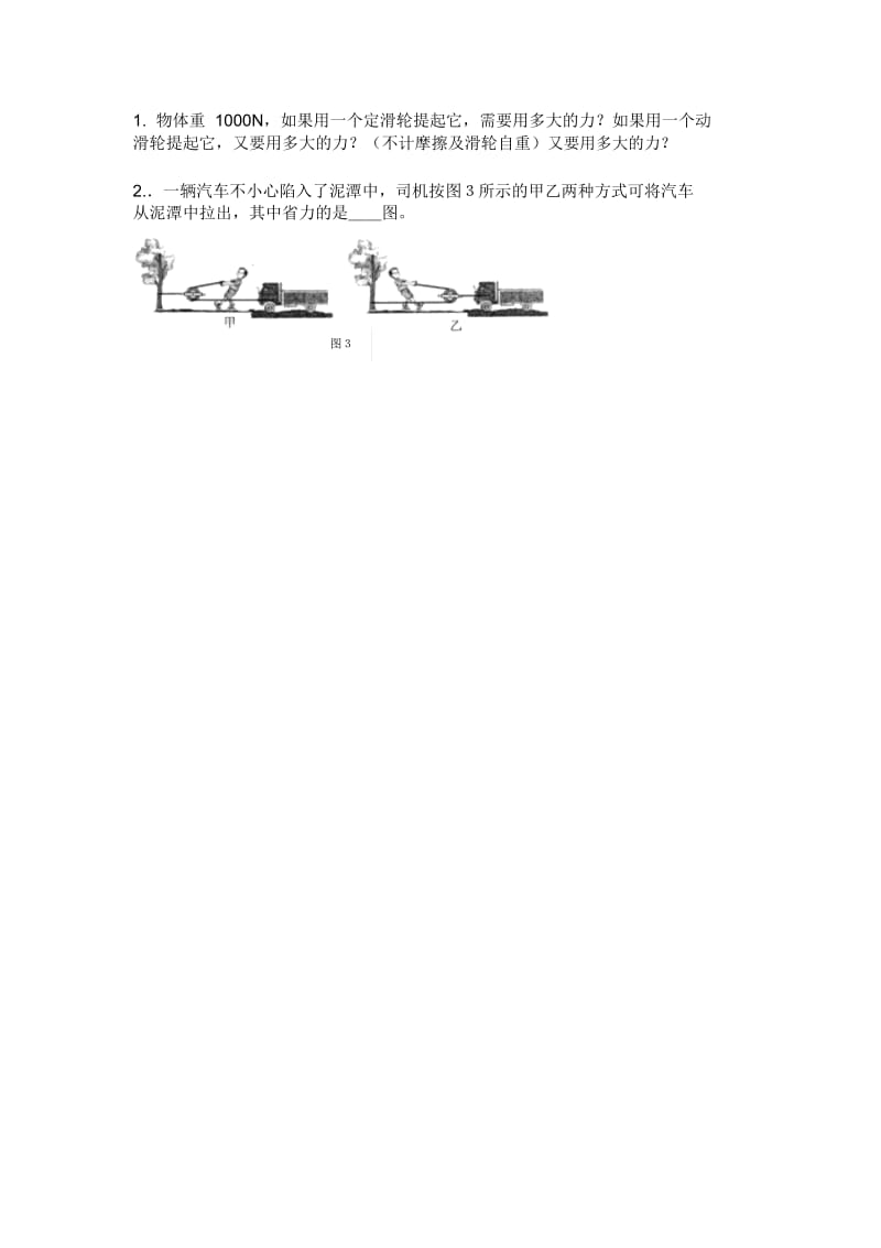 滑轮教学设计.docx_第2页