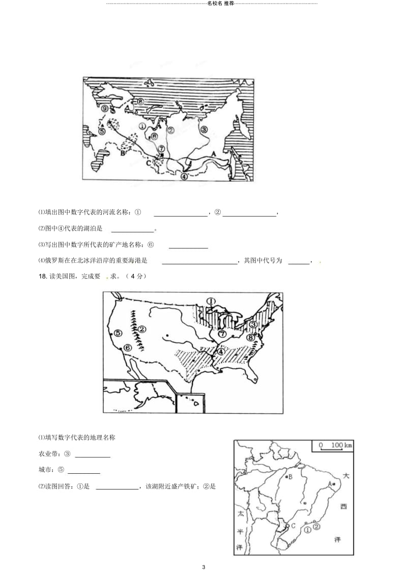 甘肃省张掖市第六中学初中七年级地理下学期期末测试试题完整版新人教版.docx_第3页