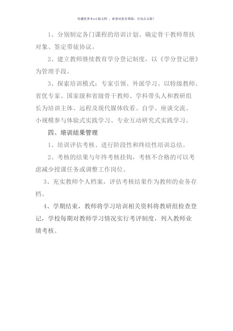 中学教师培训制度Word版.doc_第3页