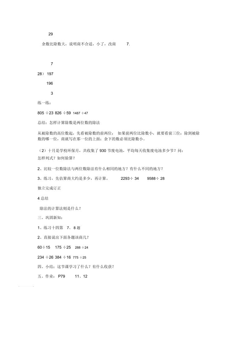 米与千米之间的换算(2).docx_第2页