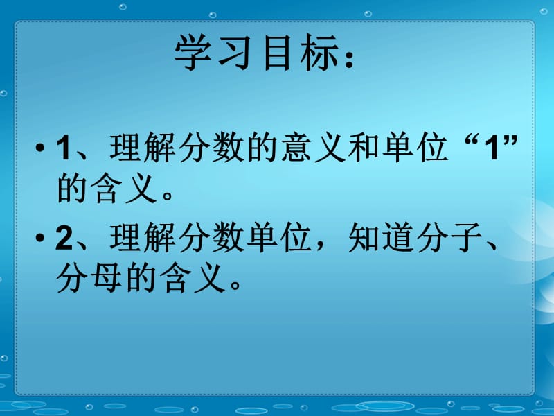 《分数的意义》 (2).ppt_第2页