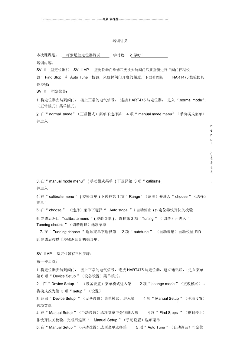 梅索尼兰定位器调试(培训讲义)2.22.docx_第1页