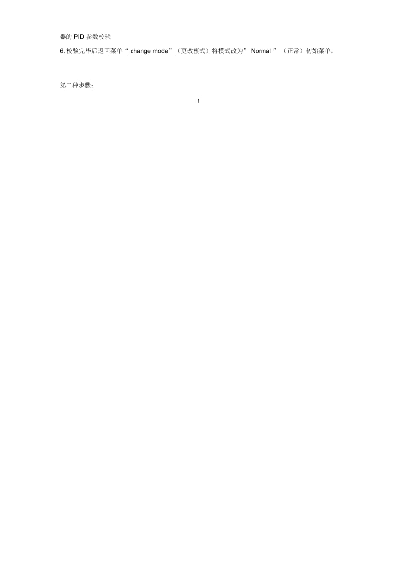 梅索尼兰定位器调试(培训讲义)2.22.docx_第2页