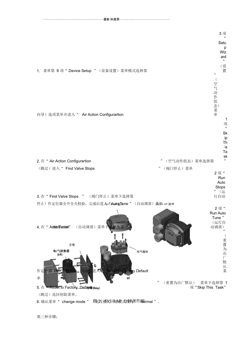 梅索尼兰定位器调试(培训讲义)2.22.docx_第3页