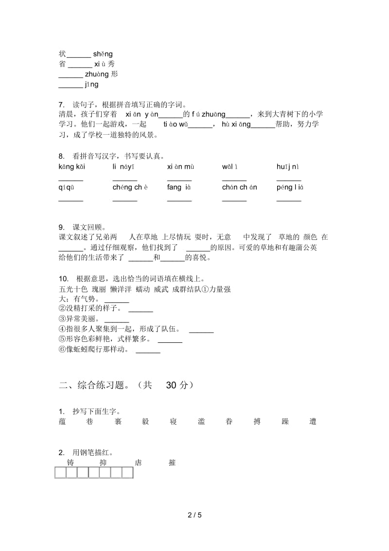 新人教版三年级语文小学上期期中考试.docx_第2页