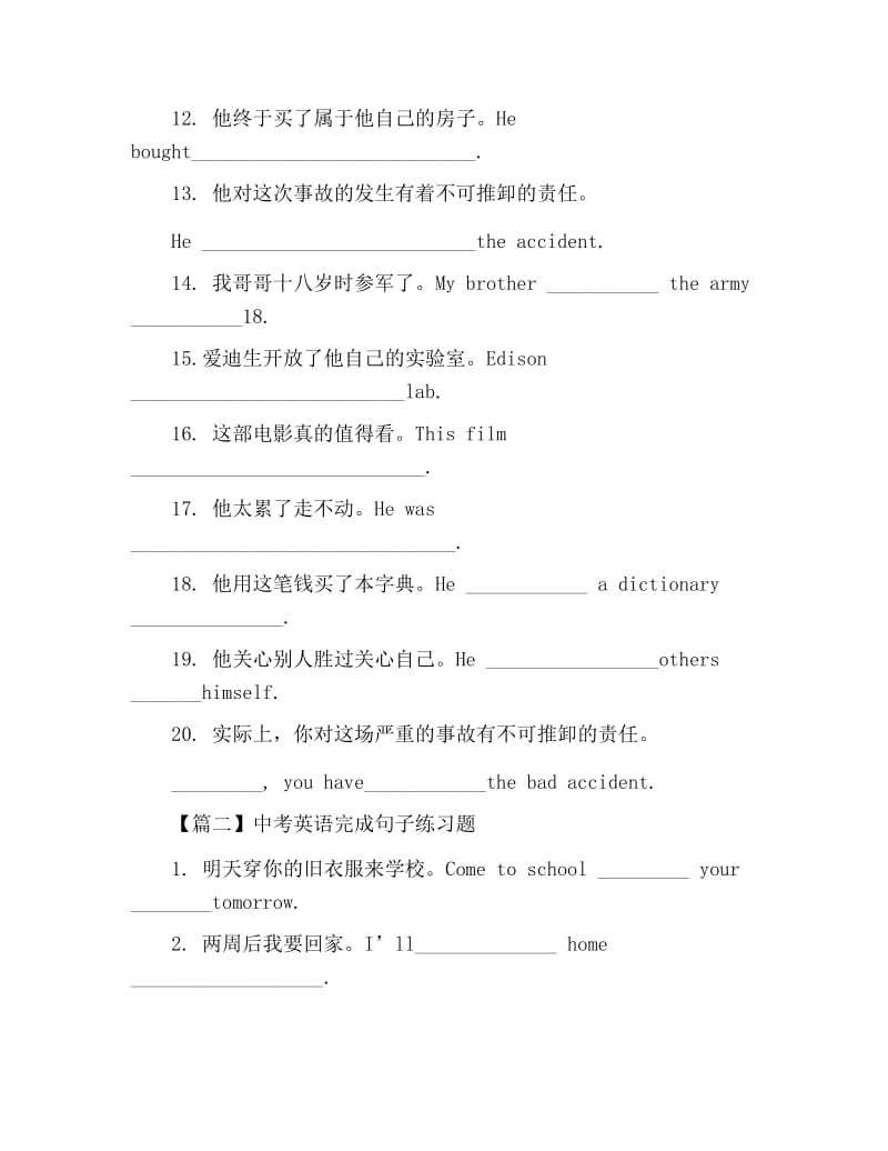 中考英语完成句子练习题.docx_第2页