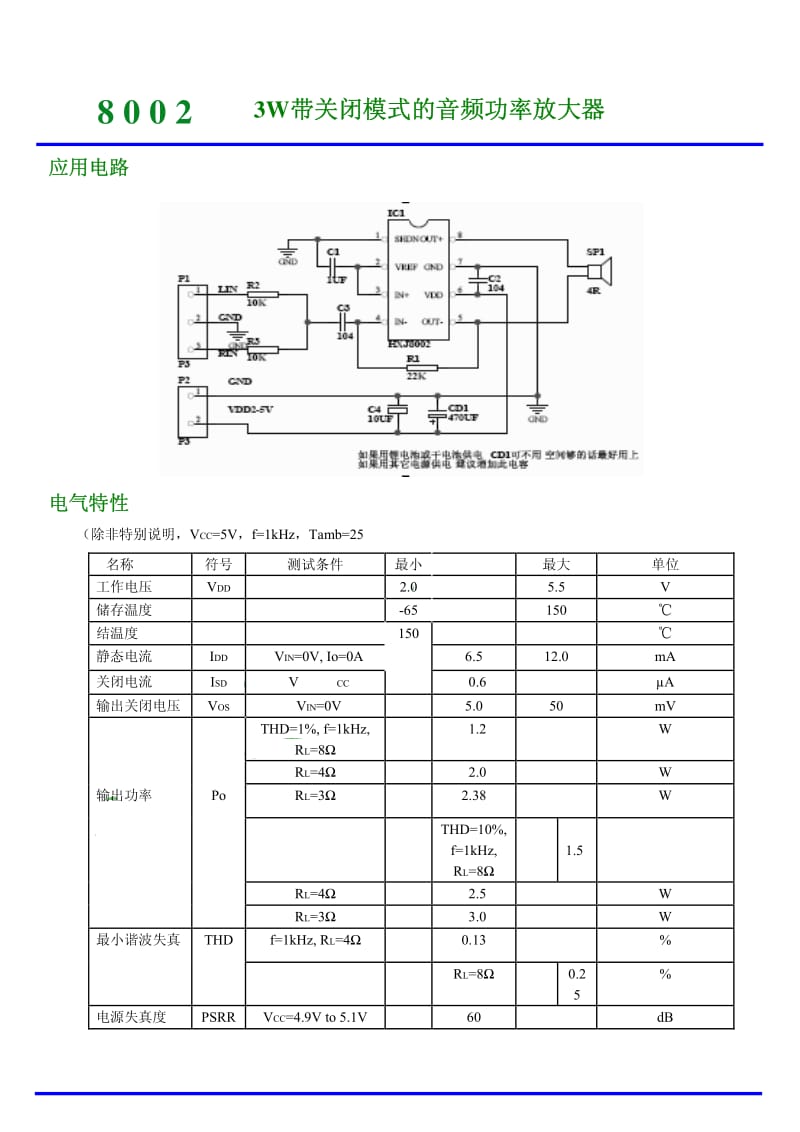 高保真功放芯片8002.pdf_第2页