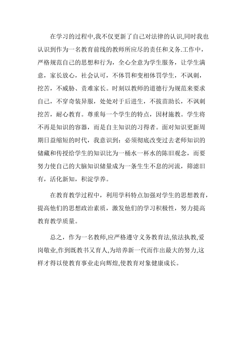 教师六五普法学习心得体会.doc_第2页