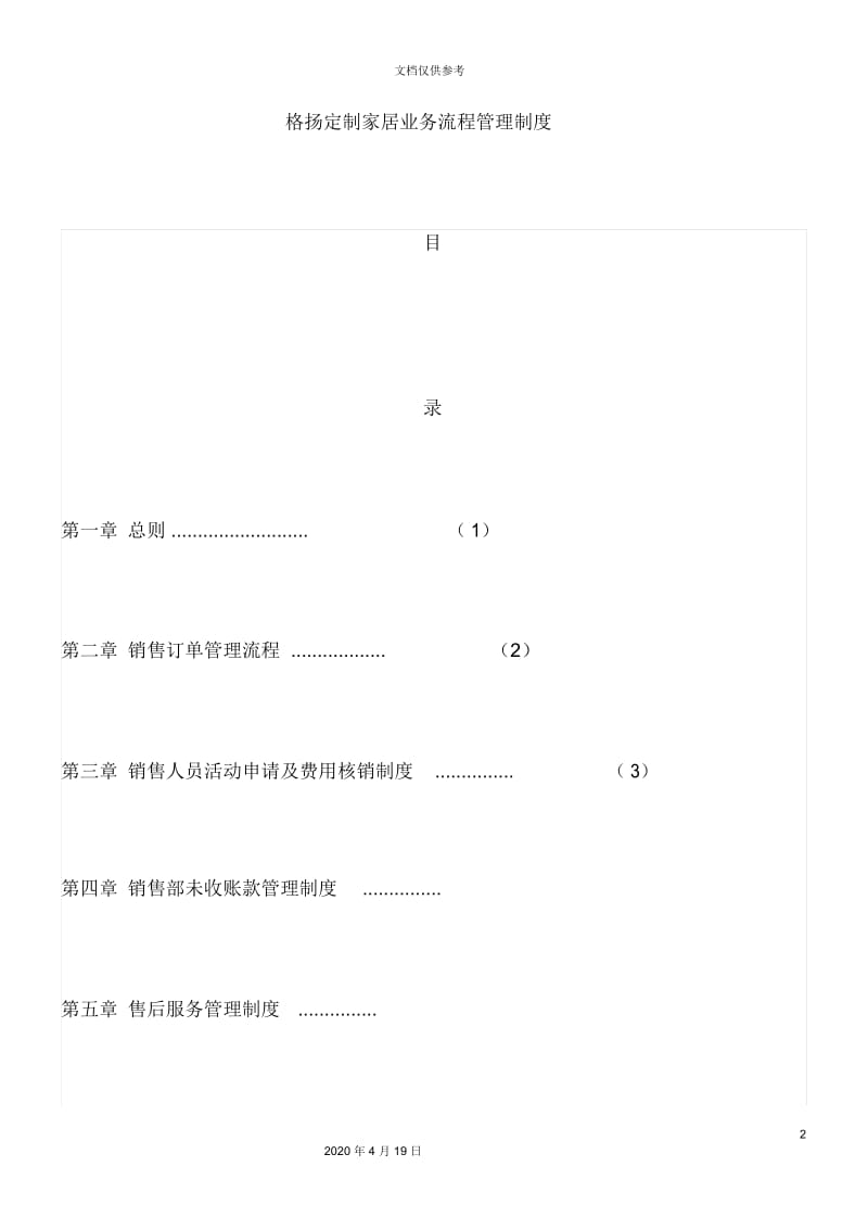 格扬定制家居业务流程管理制度.docx_第2页