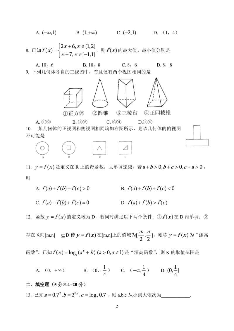 2013-2014年高一数学期中考试试卷.doc_第2页