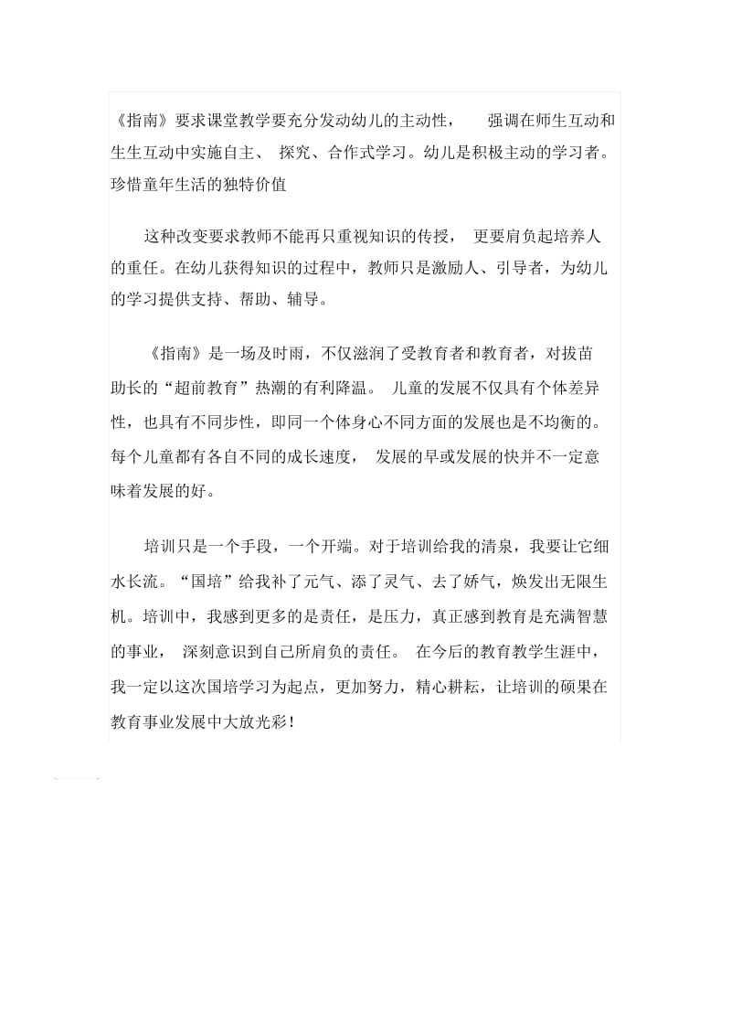 研修日志国培日志.docx_第2页