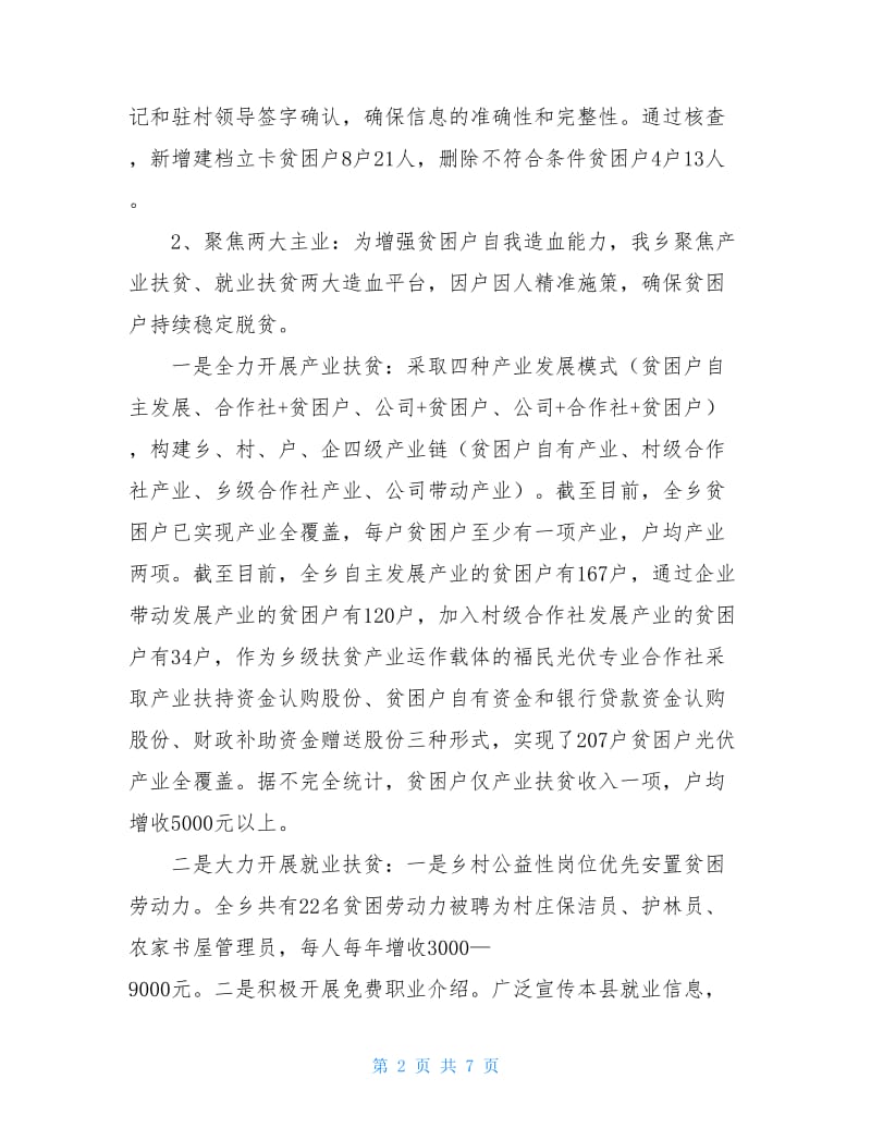 贫困乡镇脱贫攻坚2020年先进经验介绍.doc_第2页