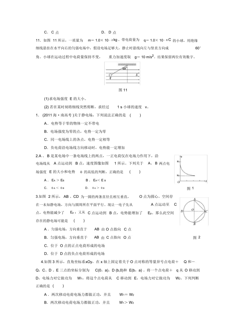 电场的描述带电粒子在电场中的运动.docx_第3页