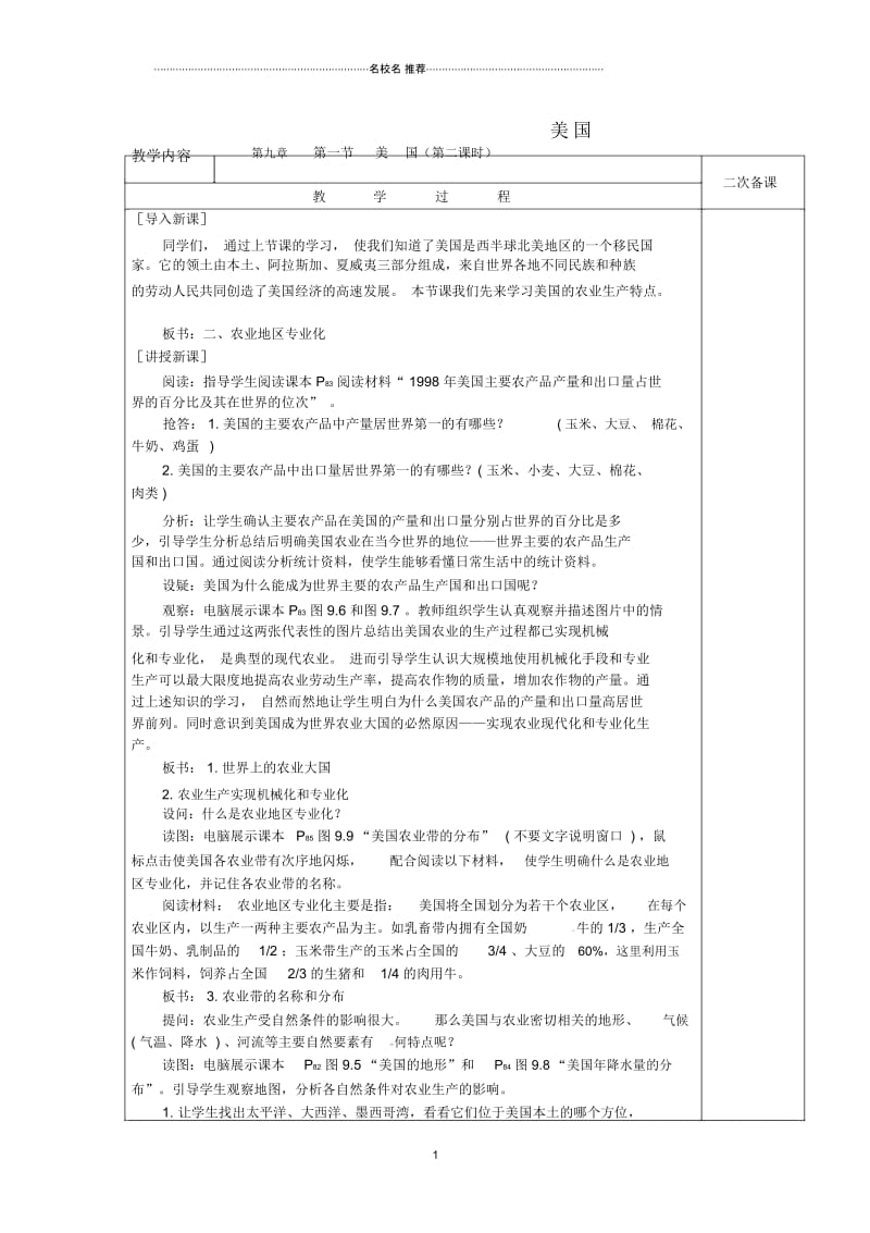 江苏省仪征市第三中学初中七年级地理下册9.1美国(第2课时)教案新人教版.docx_第1页