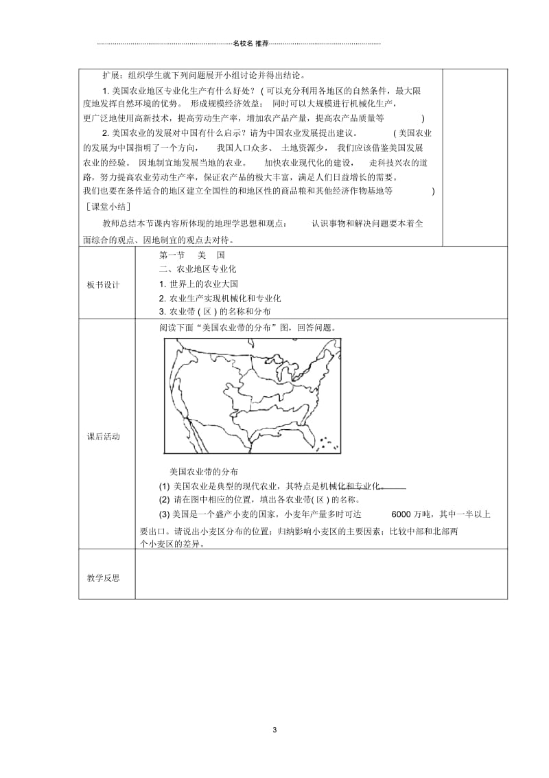 江苏省仪征市第三中学初中七年级地理下册9.1美国(第2课时)教案新人教版.docx_第3页