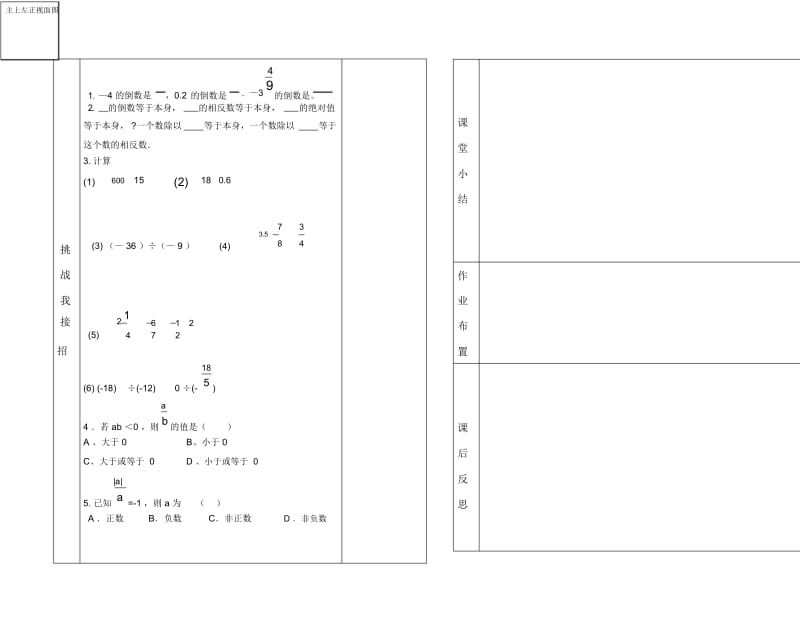 有理数的除法第导学案.docx_第3页