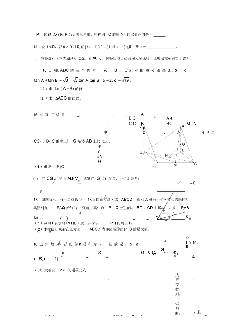 江苏省扬州中学2013届高三数学下学期开学检测.docx_第3页